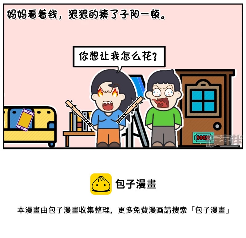 🍲子阳简笔画 子阳小的时候在路边捡了钱 第8页