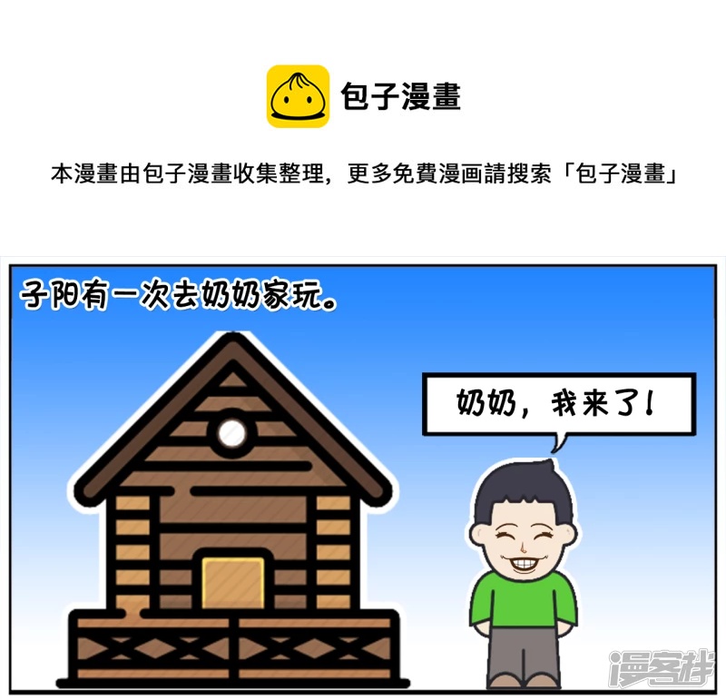 🍲子阳简笔画 子阳有一次去奶奶家玩 第1页