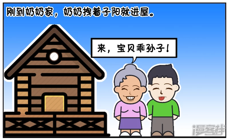 🍲子阳简笔画 子阳有一次去奶奶家玩 第2页