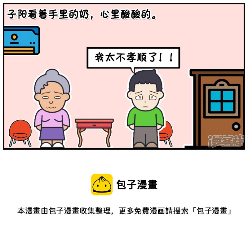 🍲子阳简笔画 子阳有一次去奶奶家玩 第9页