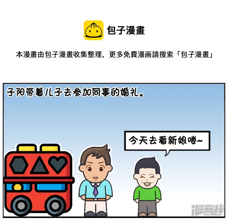 🍲子阳简笔画 儿子偷吃同事的糖果吃 第1页