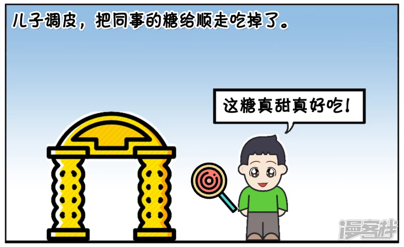 🍲子阳简笔画 儿子偷吃同事的糖果吃 第2页
