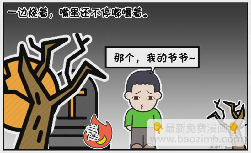 🍲子阳简笔画 清明节的时候，子阳在路边烧纸 第3页
