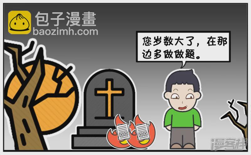 🍲子阳简笔画 清明节的时候，子阳在路边烧纸 第4页