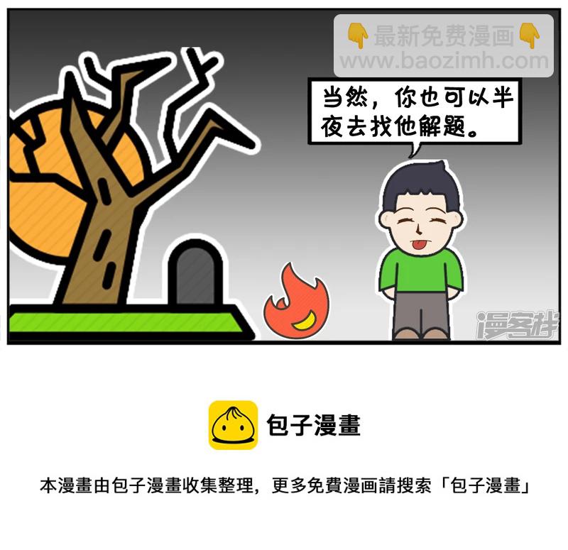 🍲子阳简笔画 清明节的时候，子阳在路边烧纸 第8页