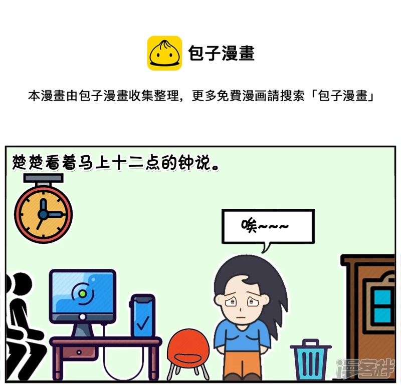 🍲子阳简笔画 楚楚看着马上十二点的钟 第1页