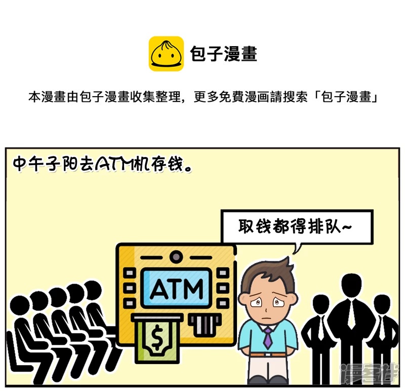 🍲子阳简笔画 中午子阳去ATM机存钱 第1页
