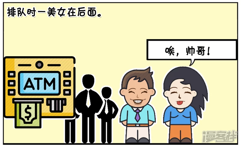 🍲子阳简笔画 中午子阳去ATM机存钱 第2页