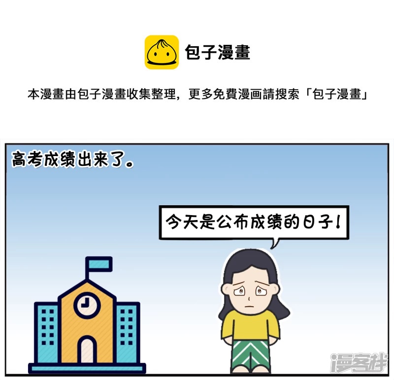 🍲子阳简笔画 高考后我就不是你的学长了 第1页