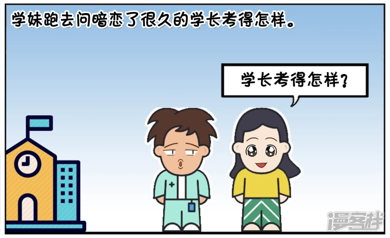🍲子阳简笔画 高考后我就不是你的学长了 第2页