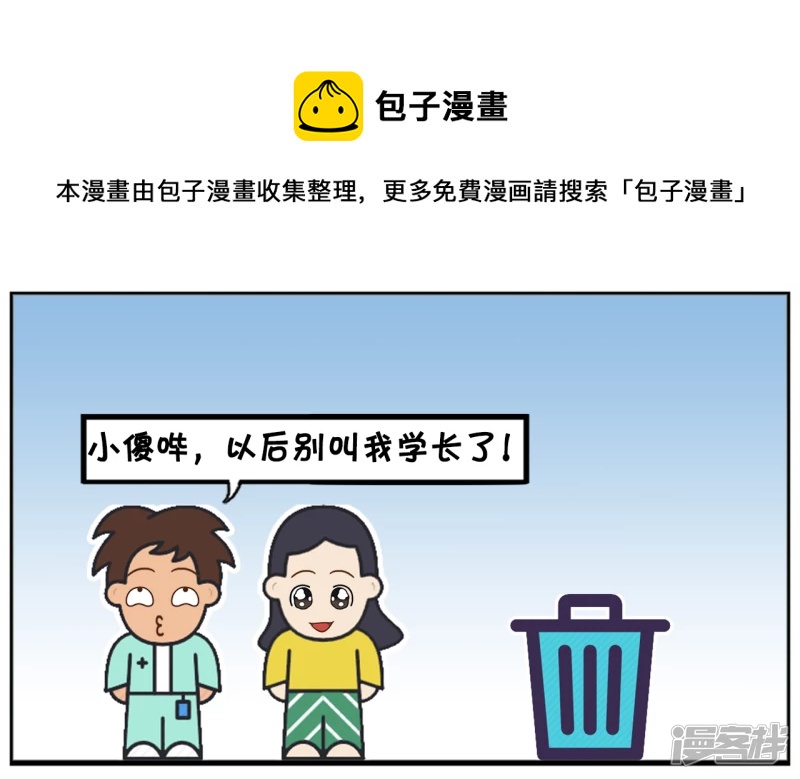 🍲子阳简笔画 高考后我就不是你的学长了 第5页
