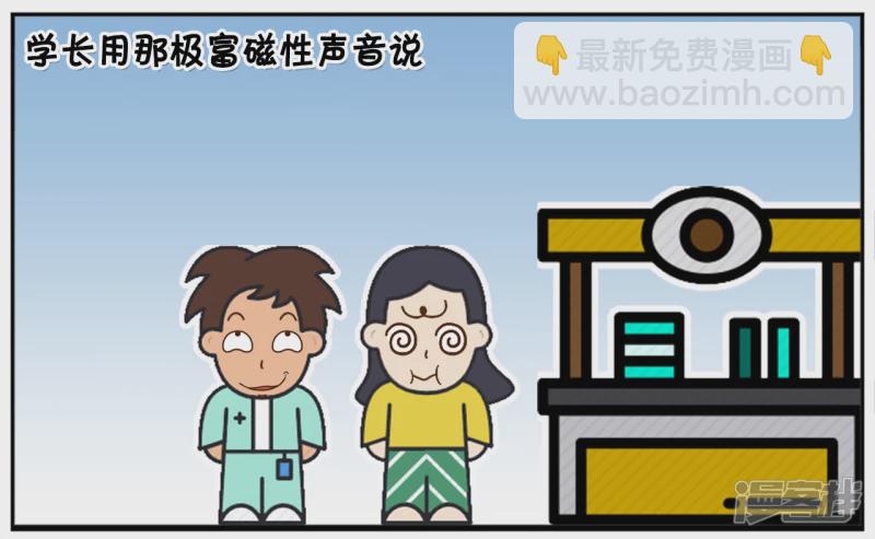 🍲子阳简笔画 高考后我就不是你的学长了 第7页