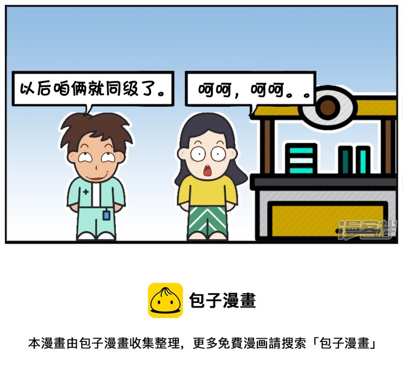 🍲子阳简笔画 高考后我就不是你的学长了 第8页