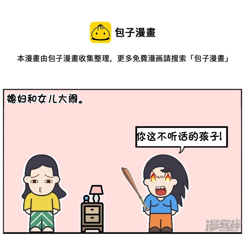 🍲子阳简笔画 媳妇与女儿在家里大闹 第1页