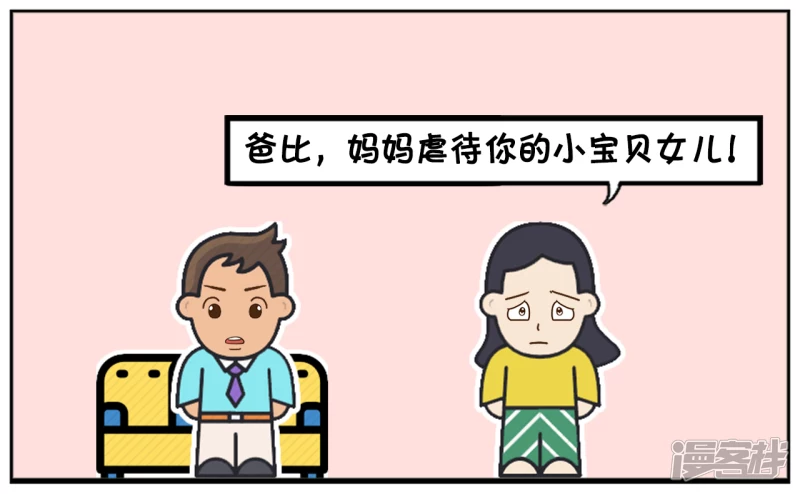 🍲子阳简笔画 媳妇与女儿在家里大闹 第3页