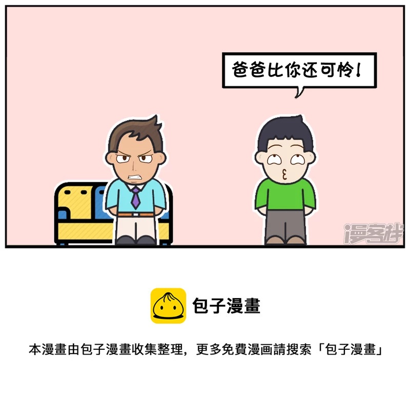 🍲子阳简笔画 媳妇与女儿在家里大闹 第8页