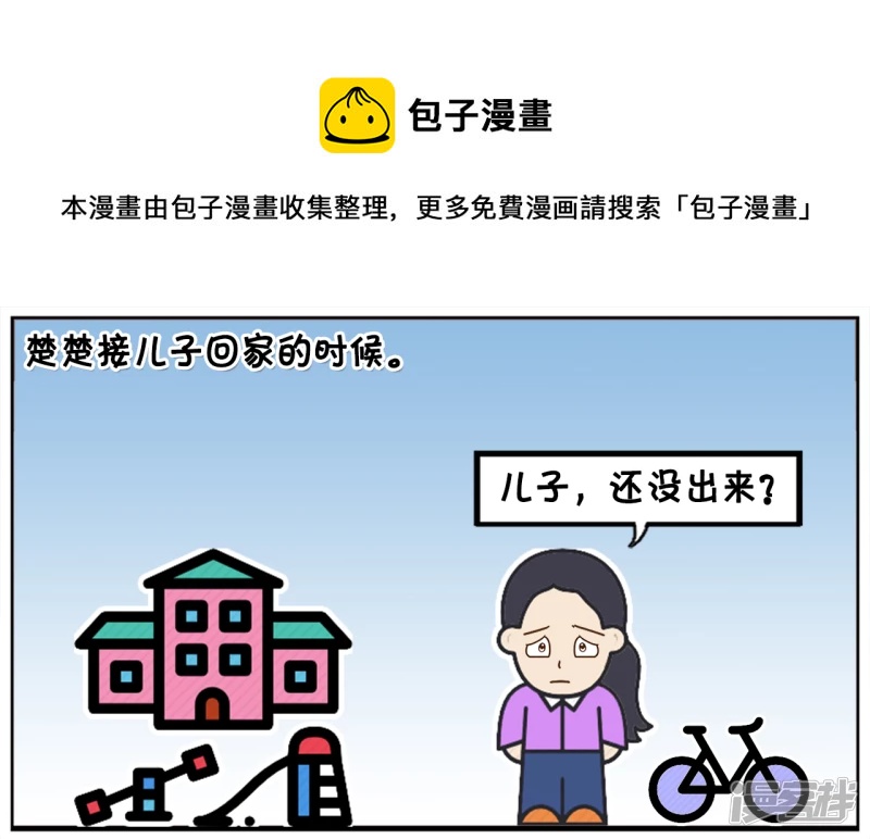🍲子阳简笔画 楚楚接儿子回家的时候 第1页