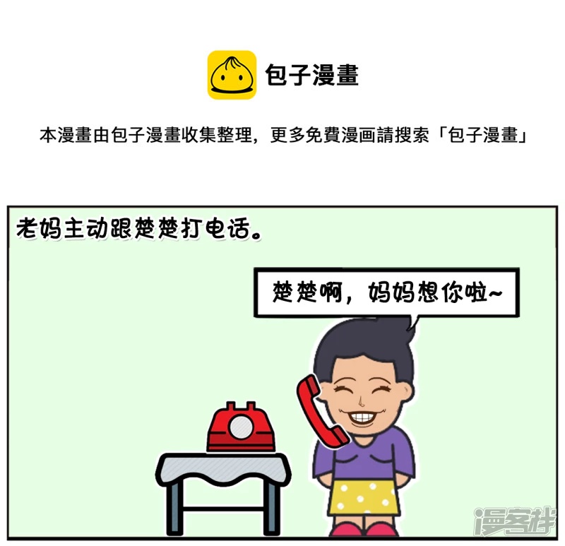 🍲子阳简笔画 老妈主动跟楚楚打电话 第1页