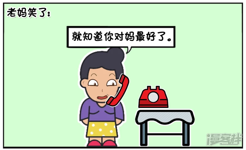🍲子阳简笔画 老妈主动跟楚楚打电话 第6页