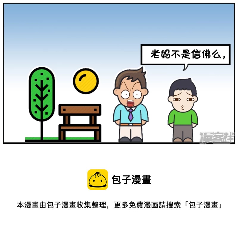 🍲子阳简笔画 你的妈妈信的是斗战胜佛 第5页