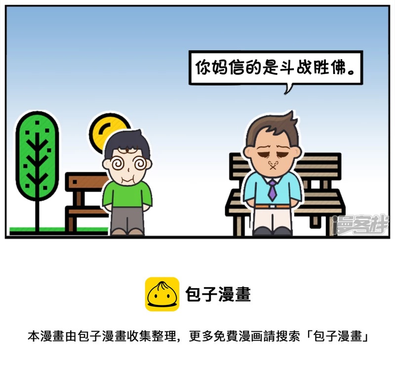 🍲子阳简笔画 你的妈妈信的是斗战胜佛 第8页
