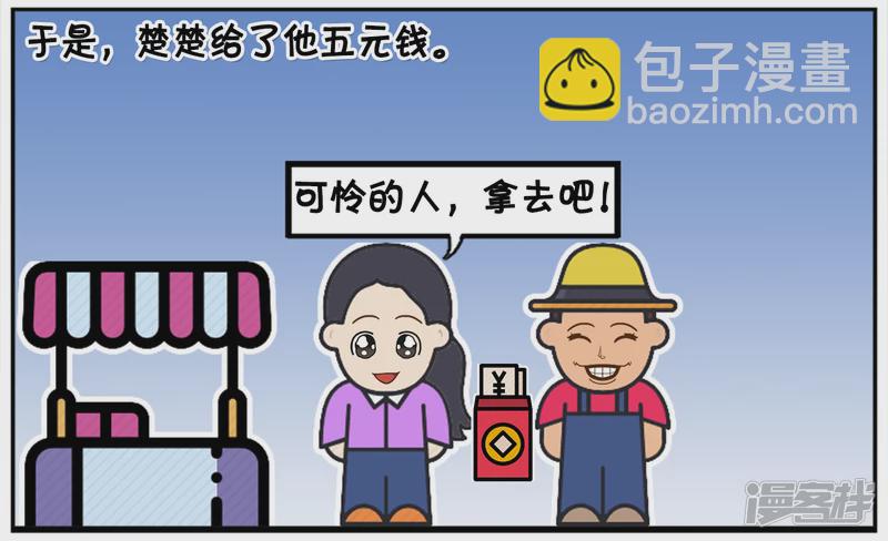 🍲子阳简笔画 楚楚给了乞丐五元钱 第4页