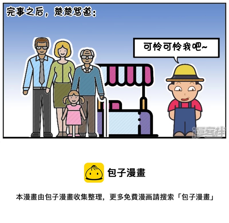 🍲子阳简笔画 楚楚给了乞丐五元钱 第5页
