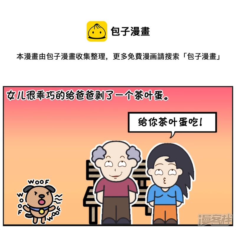 🍲子阳简笔画 公园长椅上坐着一对父女 第5页
