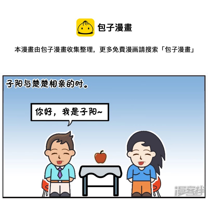 🍲子阳简笔画 相亲的楚楚是侃侃而谈 第1页