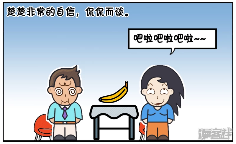 🍲子阳简笔画 相亲的楚楚是侃侃而谈 第2页