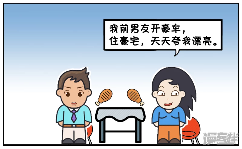 🍲子阳简笔画 相亲的楚楚是侃侃而谈 第3页