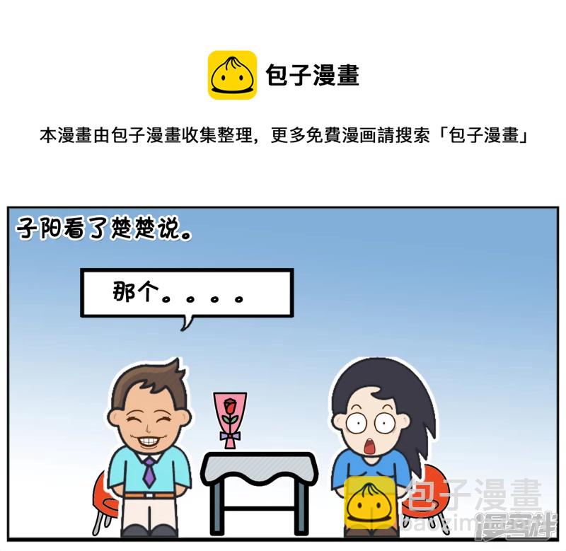 🍲子阳简笔画 相亲的楚楚是侃侃而谈 第5页