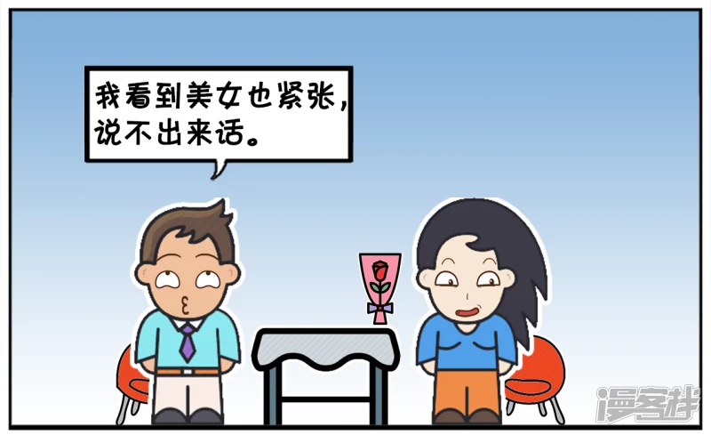 🍲子阳简笔画 相亲的楚楚是侃侃而谈 第6页