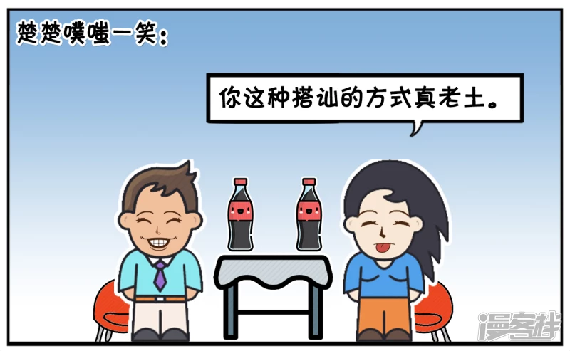 🍲子阳简笔画 相亲的楚楚是侃侃而谈 第7页
