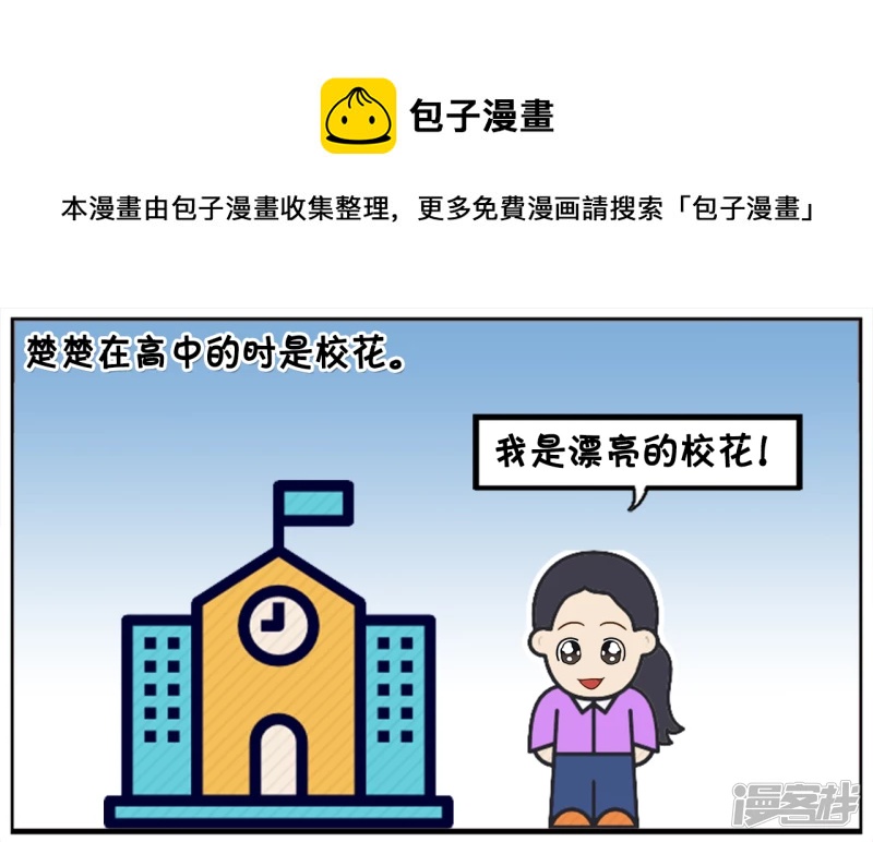 🍲子阳简笔画 楚楚在高中的时候是校花 第1页