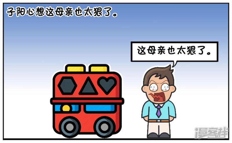 🍲子阳简笔画 心狠的妈妈路边打自己儿子 第3页