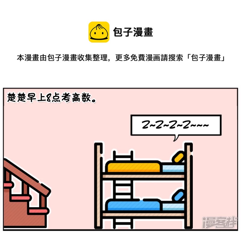 🍲子阳简笔画 考试很迷信的楚楚起晚了 第1页