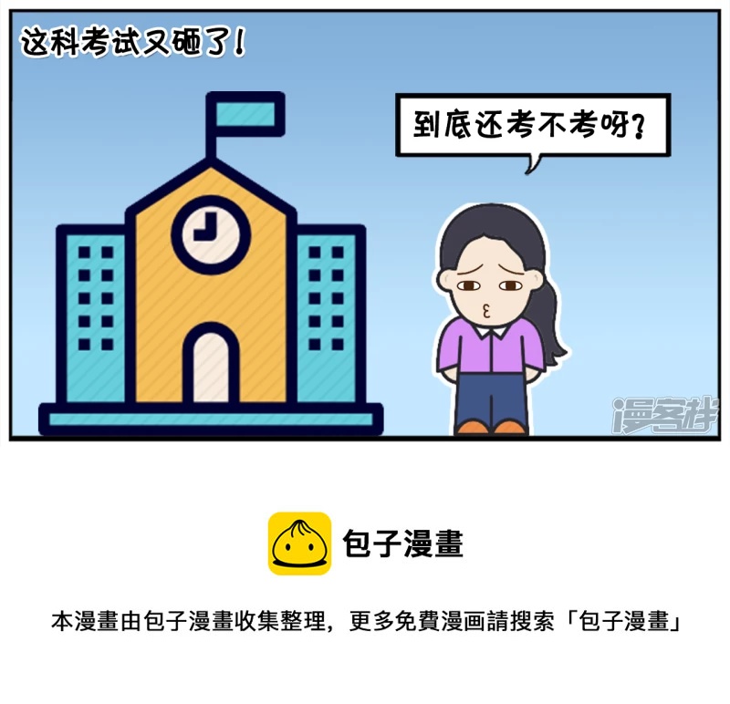🍲子阳简笔画 考试很迷信的楚楚起晚了 第8页