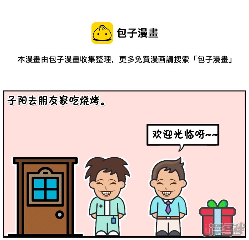 🍲子阳简笔画 子阳去朋友家吃烧烤 第1页