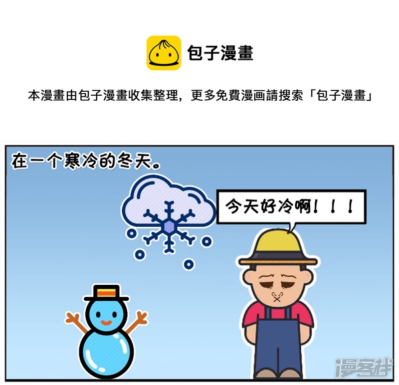 🍲子阳简笔画 新版老人与冻僵蛇的故事 第1页