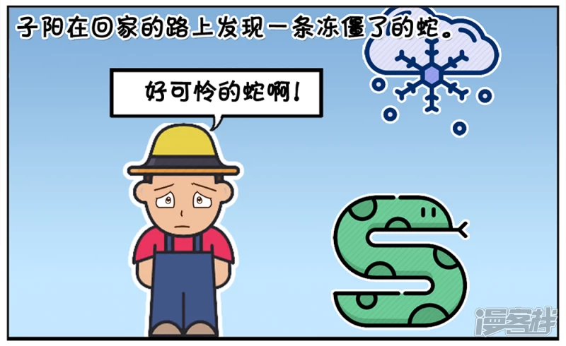 🍲子阳简笔画 新版老人与冻僵蛇的故事 第2页
