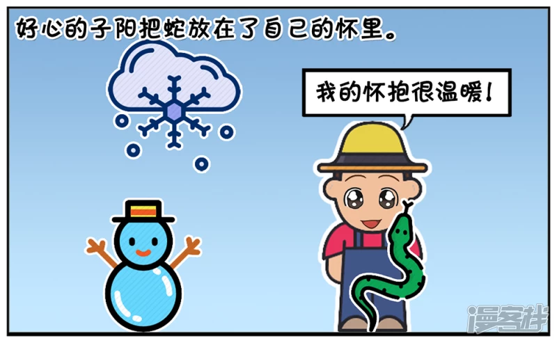 🍲子阳简笔画 新版老人与冻僵蛇的故事 第3页