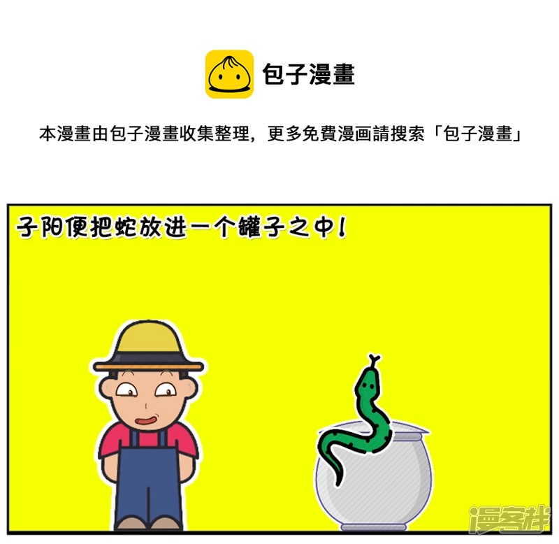 🍲子阳简笔画 新版老人与冻僵蛇的故事 第5页