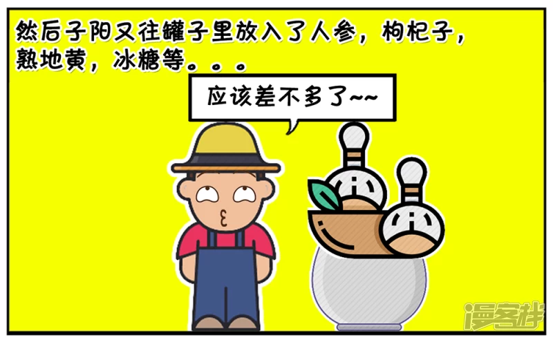🍲子阳简笔画 新版老人与冻僵蛇的故事 第7页