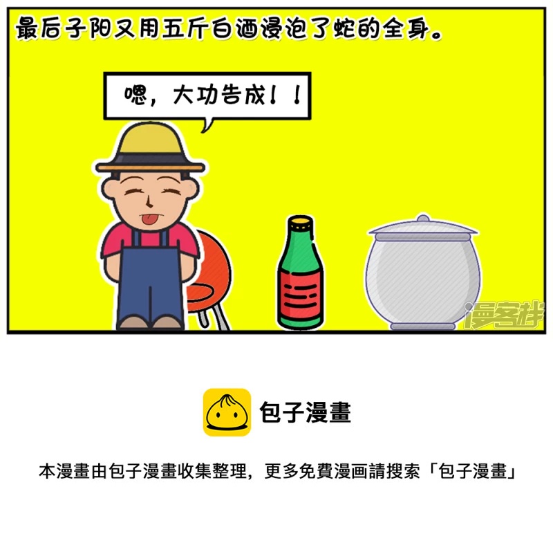 🍲子阳简笔画 新版老人与冻僵蛇的故事 第8页