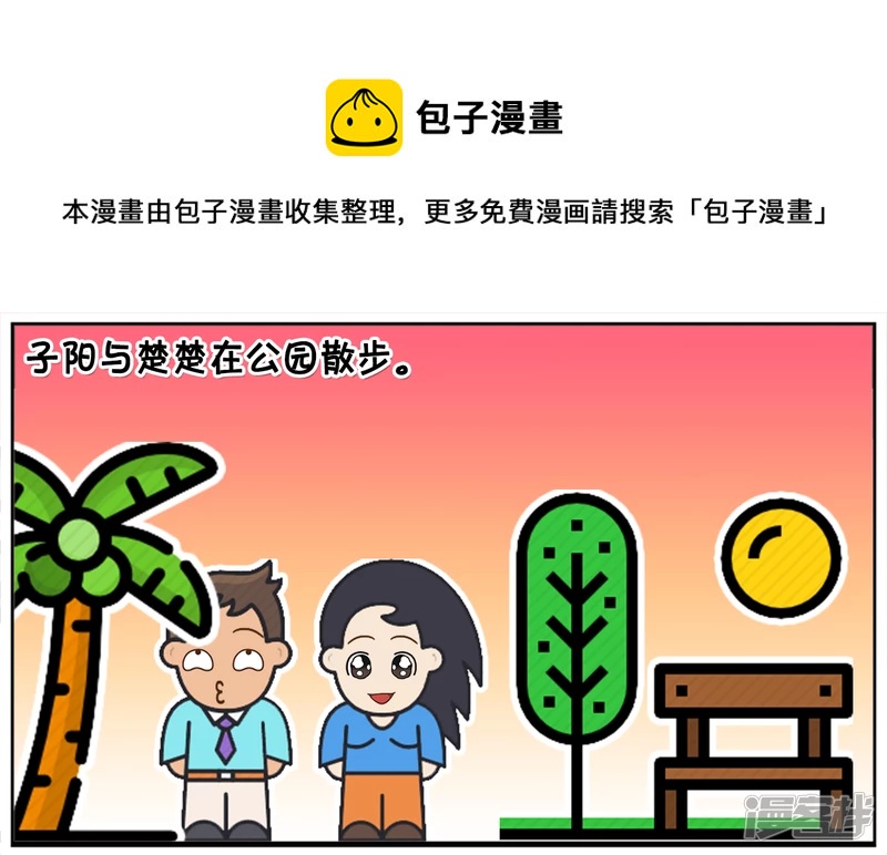 🍲子阳简笔画 两名富翁在公园里散步 第1页