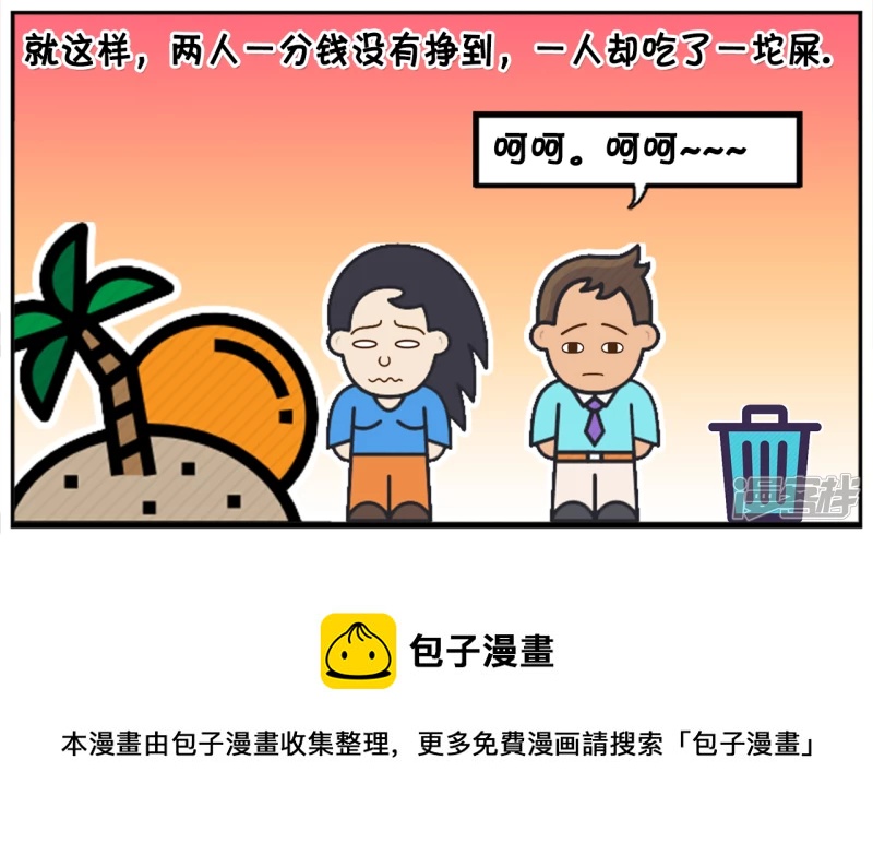 🍲子阳简笔画 两名富翁在公园里散步 第8页