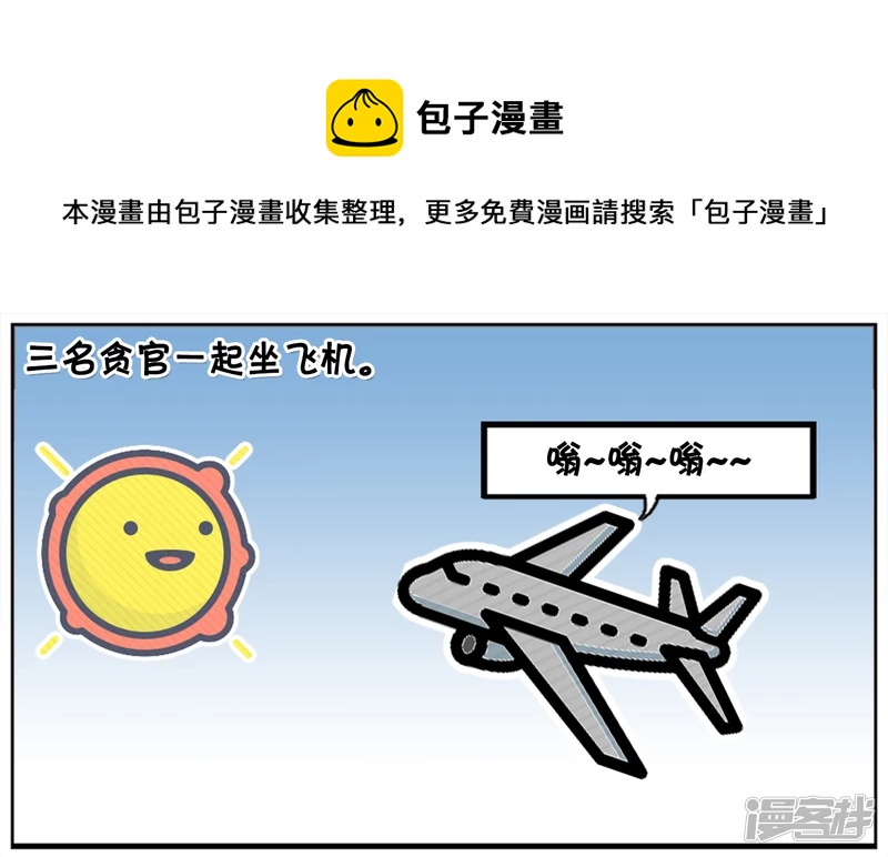 🍲子阳简笔画 从飞机上扔一百元，捡到的人准高兴 第1页
