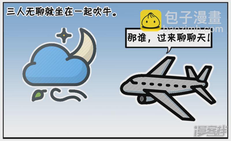🍲子阳简笔画 从飞机上扔一百元，捡到的人准高兴 第2页