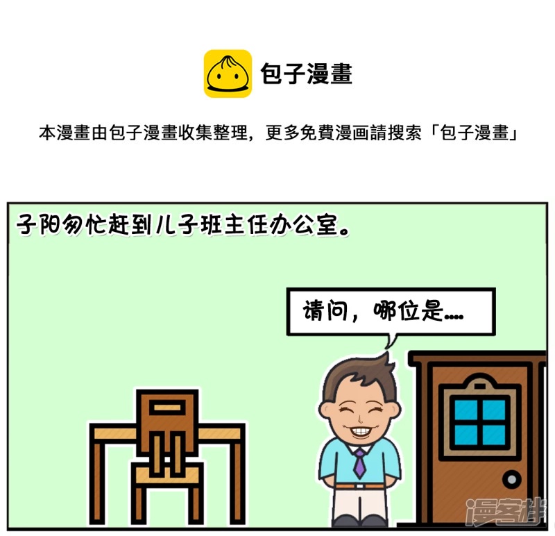 🍲子阳简笔画 儿子的班主任刚到更年期 第1页